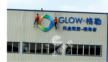 樓宇亮化工程
