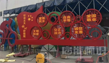 核心價值觀宣傳欄