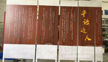 平語近人宣傳欄