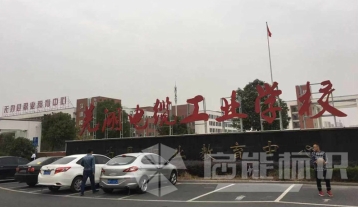 學校落地字