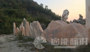 假山