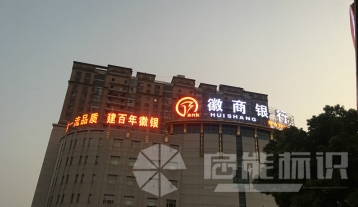 銀行發光字