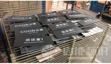 科室牌牌室
