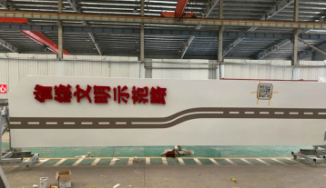 省級文明示范路堡壘