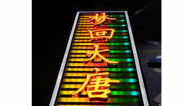 夢回大唐燈箱