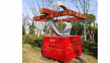 法治