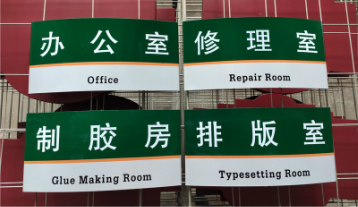 辦公室牌