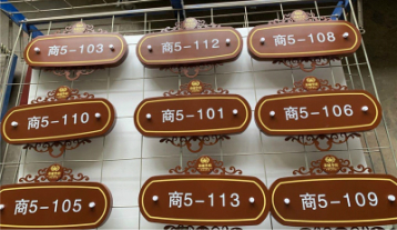 街牌