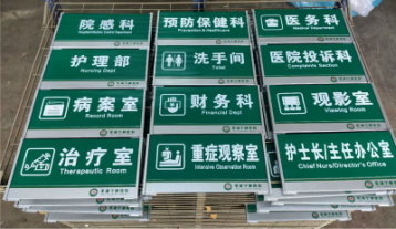醫院科室牌系列