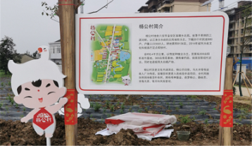 楊公村宣傳欄