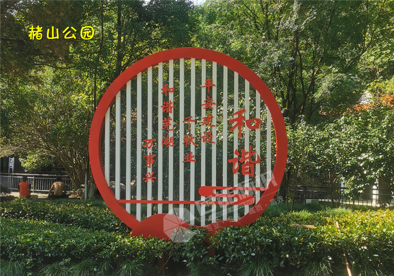 赭山公園1.png