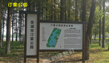汀棠公園宣傳欄