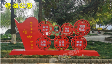 蕪湖市市管公園社會主義核心價值觀宣傳欄