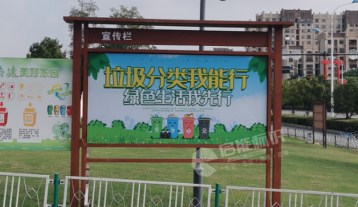 蕪湖市市管公園宣傳欄