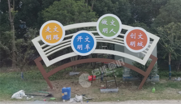 文明宣傳欄