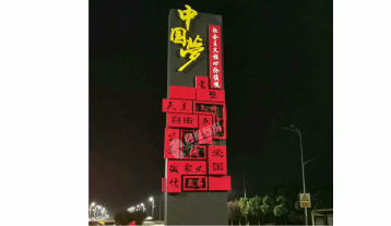 中國夢精神堡壘